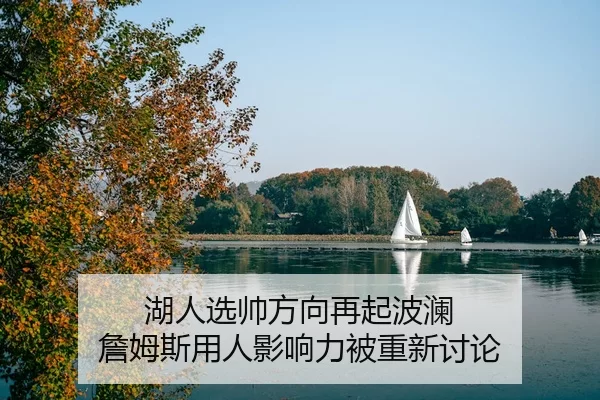 hu-ren-xuan-shuai-fang-xiang-zai-qi-bo-lan-zhan-mu-si-yong-ren-ying-xiang-li-bei-chong-xin-tao-lun-2-560.jpg