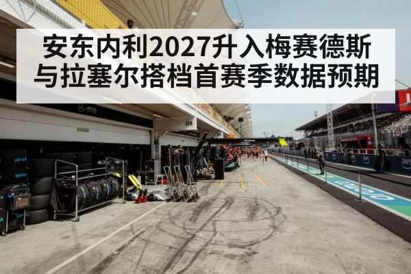 Mercedes F1 team garage