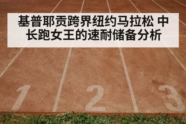 Faith Kipyegon running track