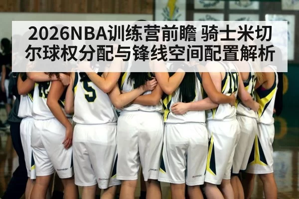basketball players huddle court